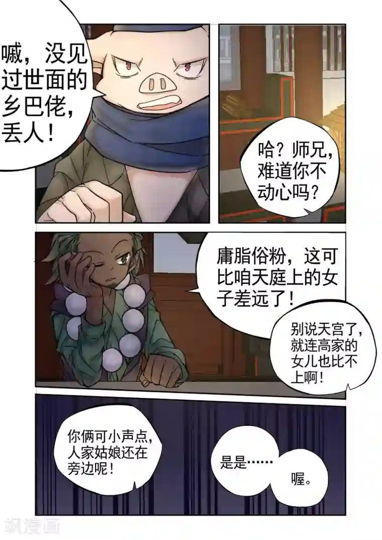 西游释厄传第16话