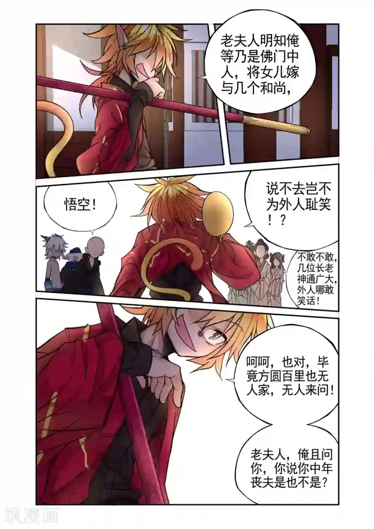 西游释厄传第16话