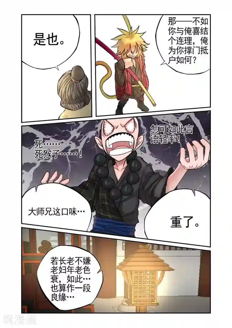 西游释厄传第16话