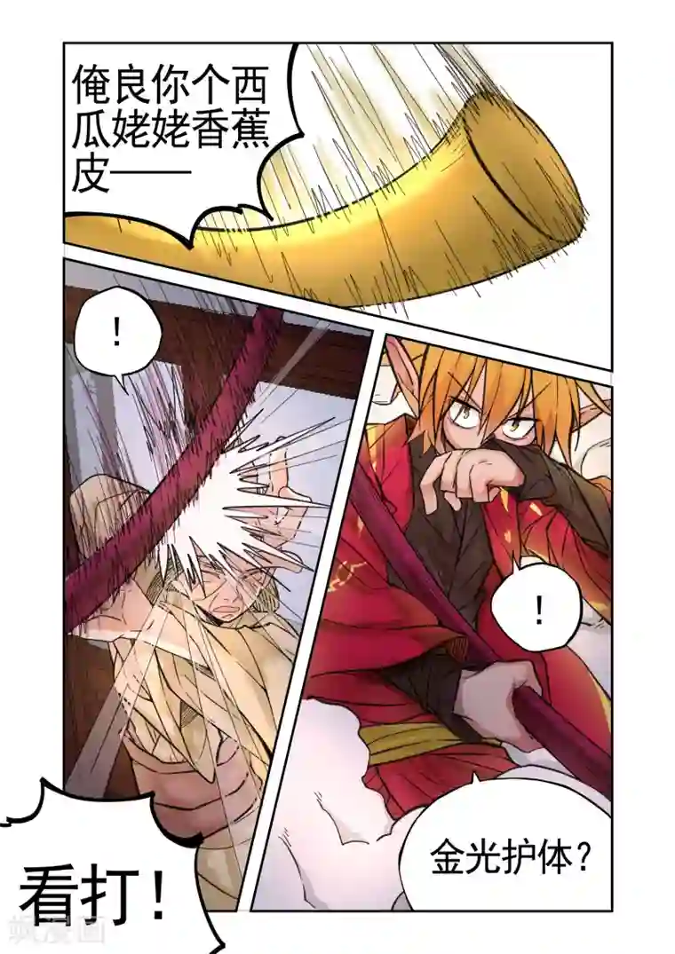 西游释厄传第16话