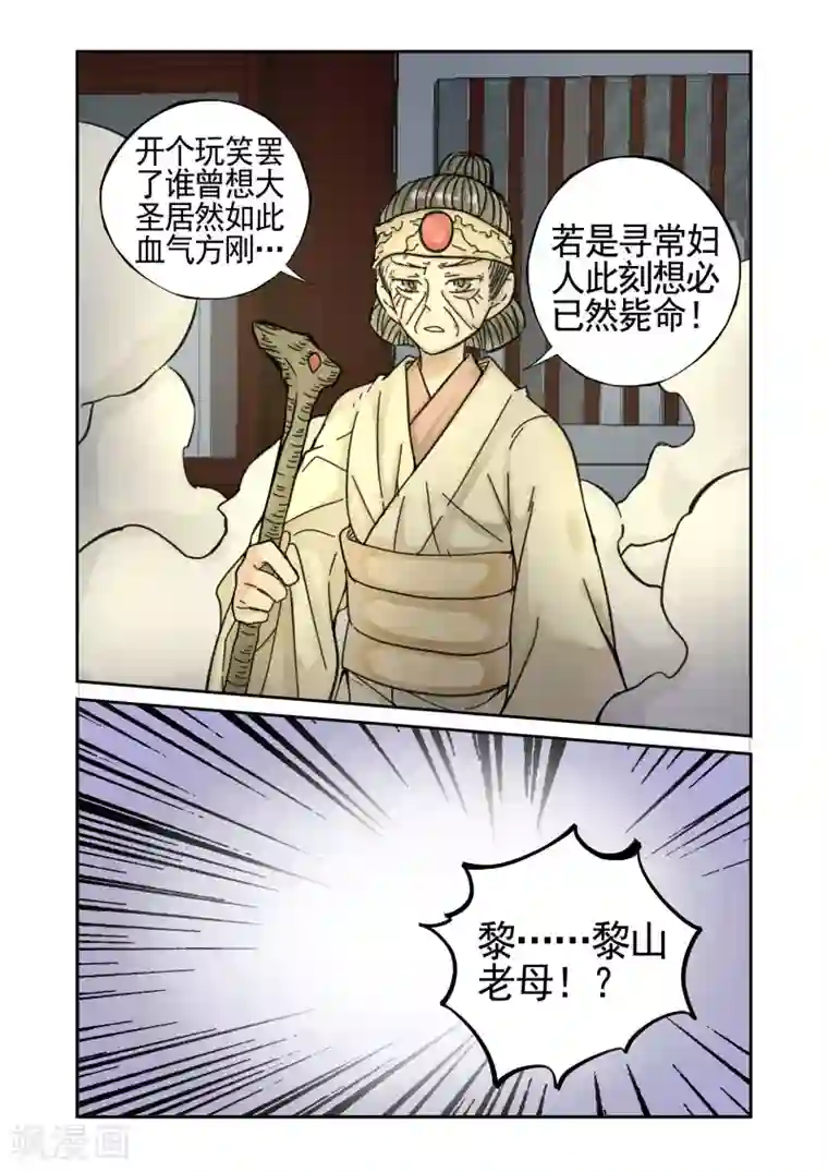 西游释厄传第16话