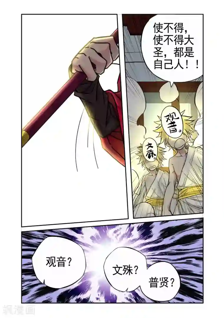 西游释厄传第16话