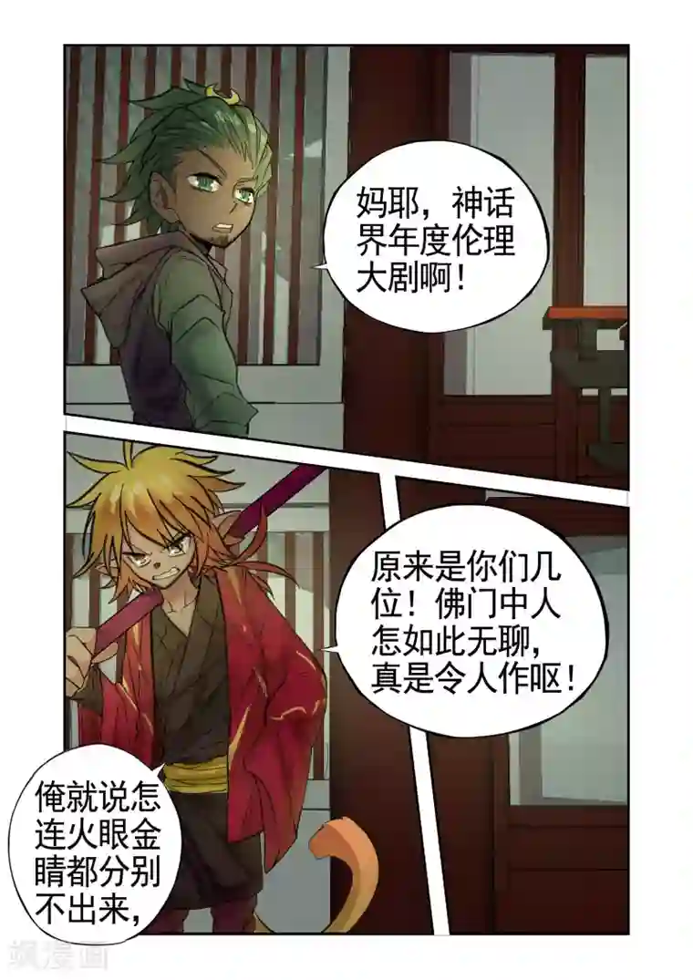 西游释厄传第16话