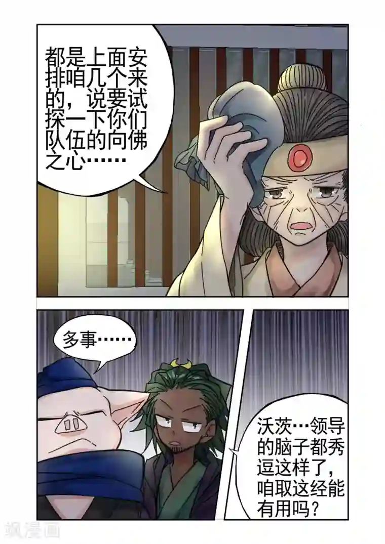 西游释厄传第16话