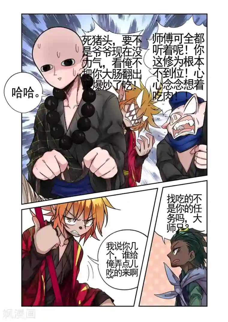 西游释厄传第17话