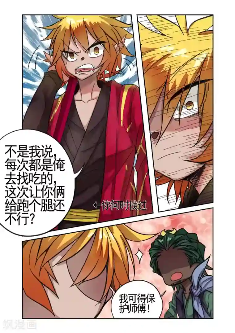 西游释厄传第17话