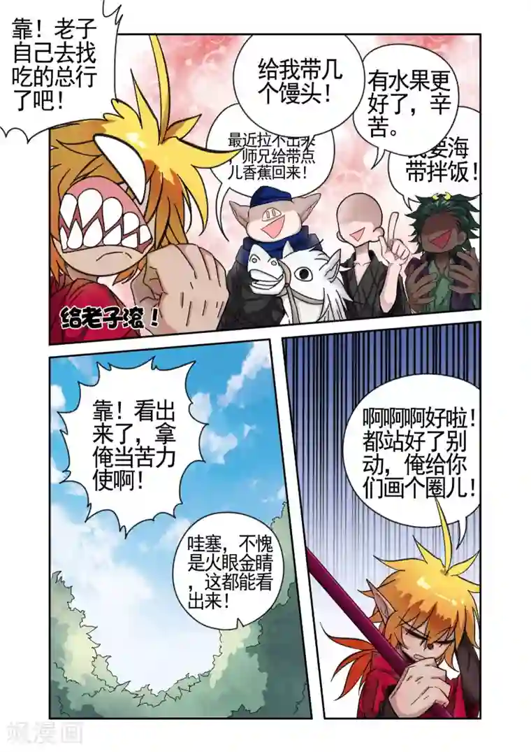 西游释厄传第17话