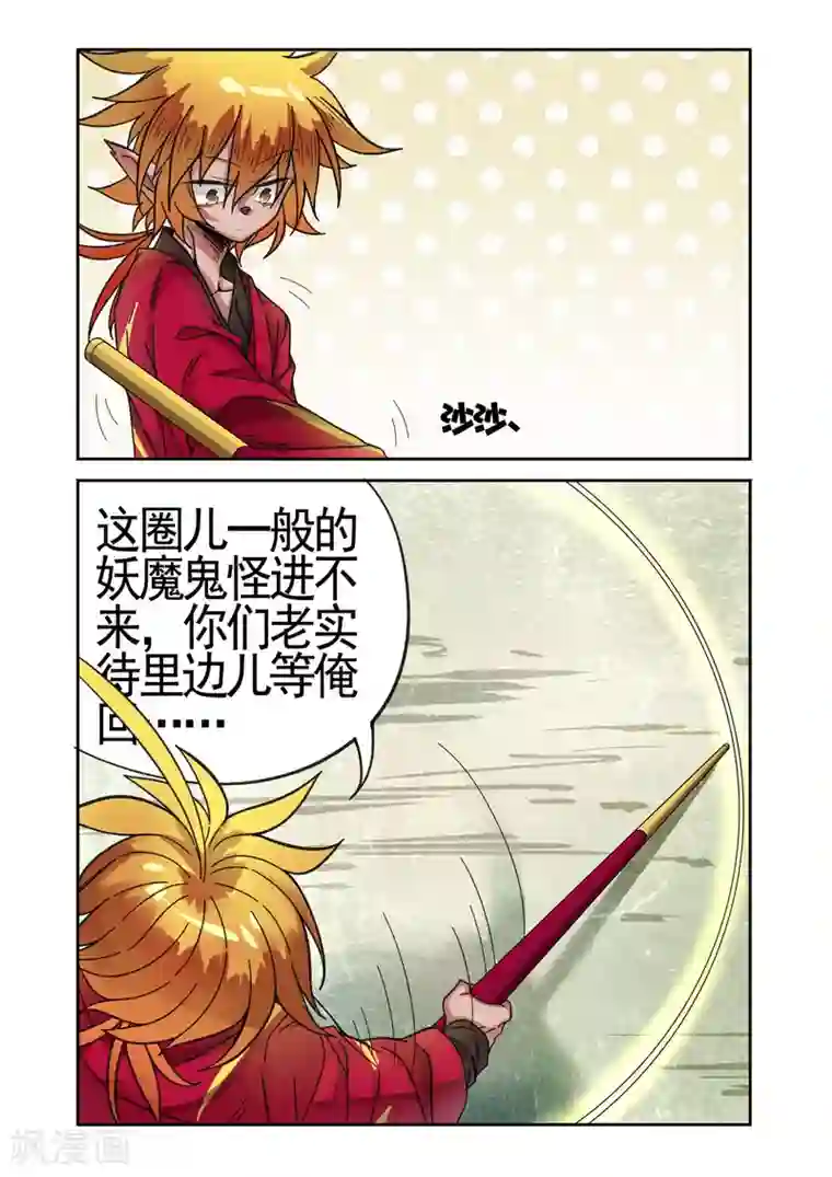 西游释厄传第17话