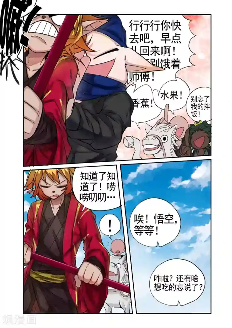 西游释厄传第17话