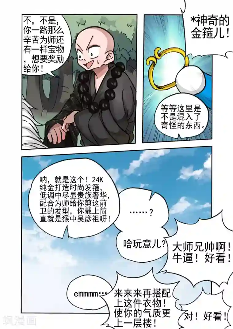 西游释厄传第17话