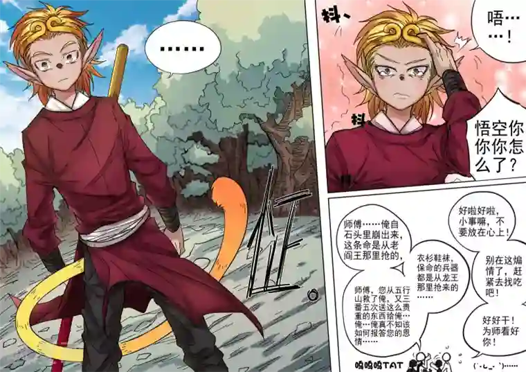 西游释厄传第17话