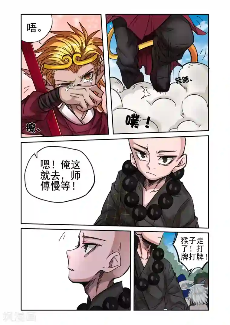 西游释厄传第17话