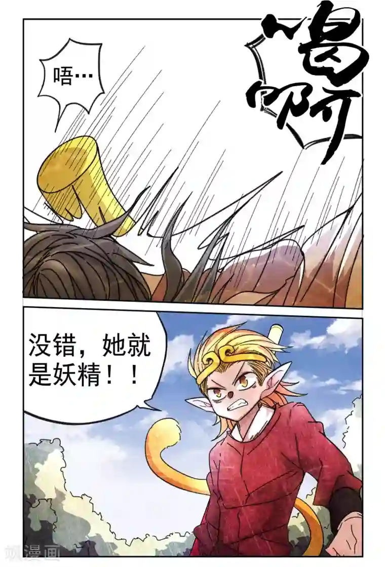 西游释厄传第18话