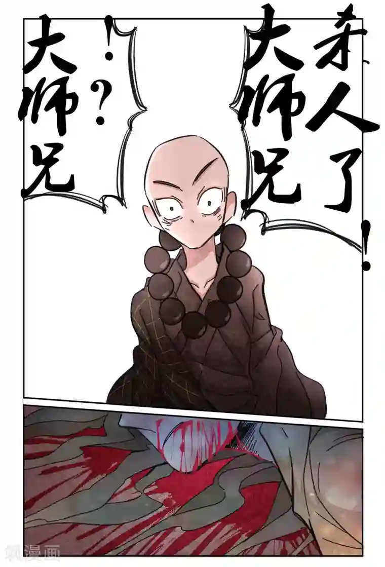 西游释厄传第18话