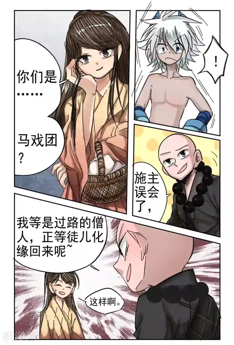 西游释厄传第18话