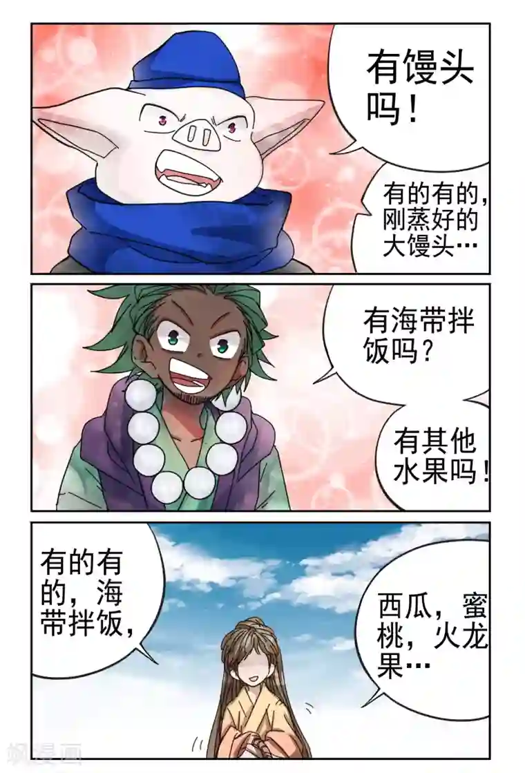 西游释厄传第18话