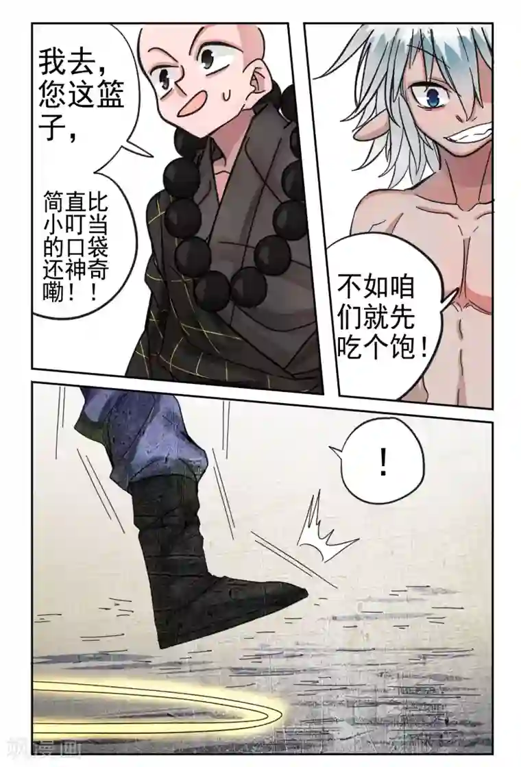 西游释厄传第18话