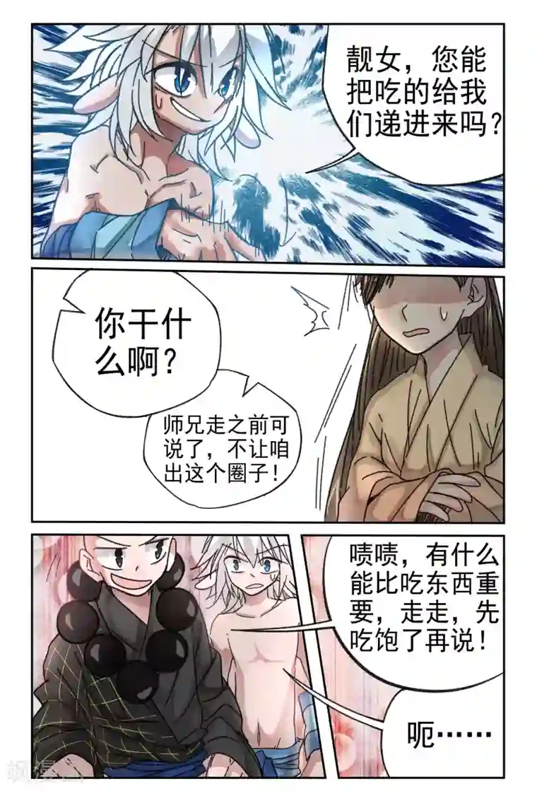 西游释厄传第18话