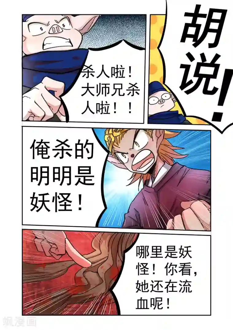 西游释厄传第19话