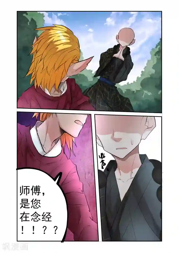 西游释厄传第19话