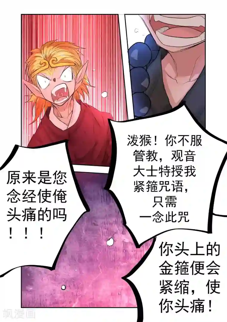 西游释厄传第19话