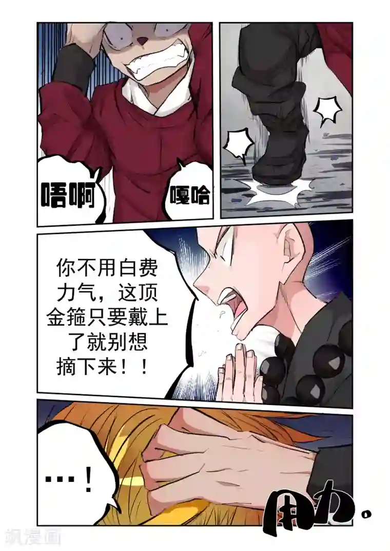 西游释厄传第19话