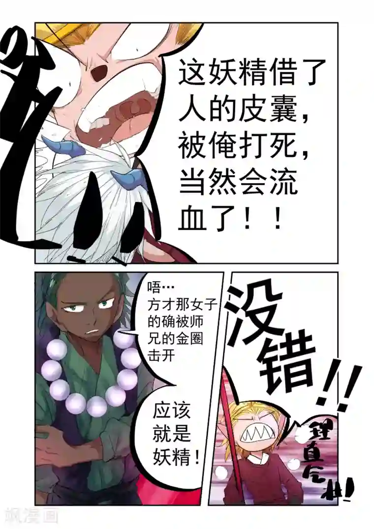 西游释厄传第19话