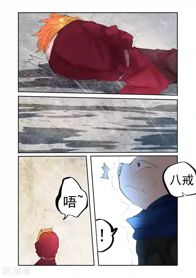 西游释厄传第19话