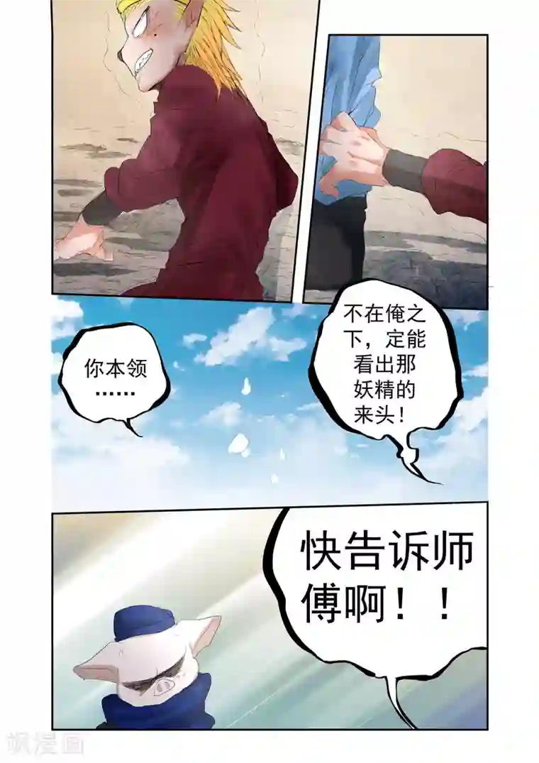 西游释厄传第19话