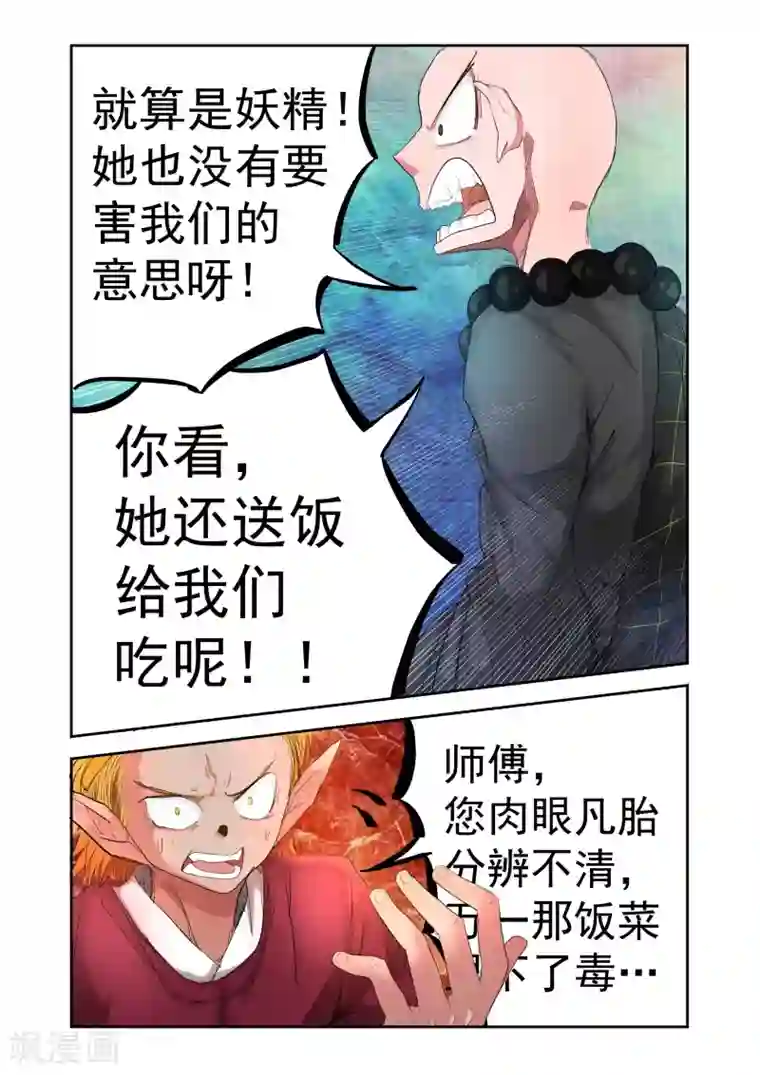 西游释厄传第19话