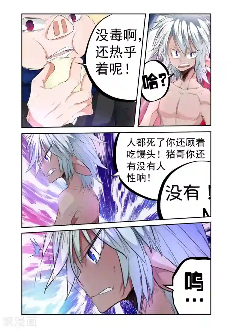 西游释厄传第19话