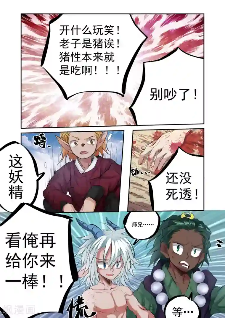 西游释厄传第19话