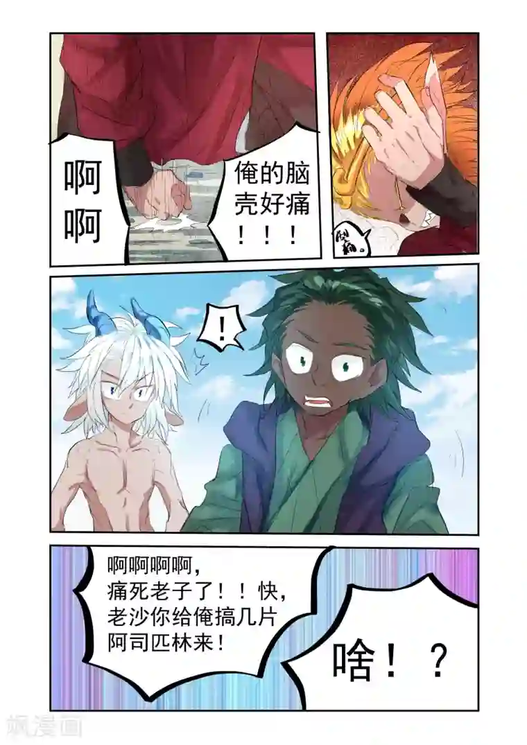 西游释厄传第19话