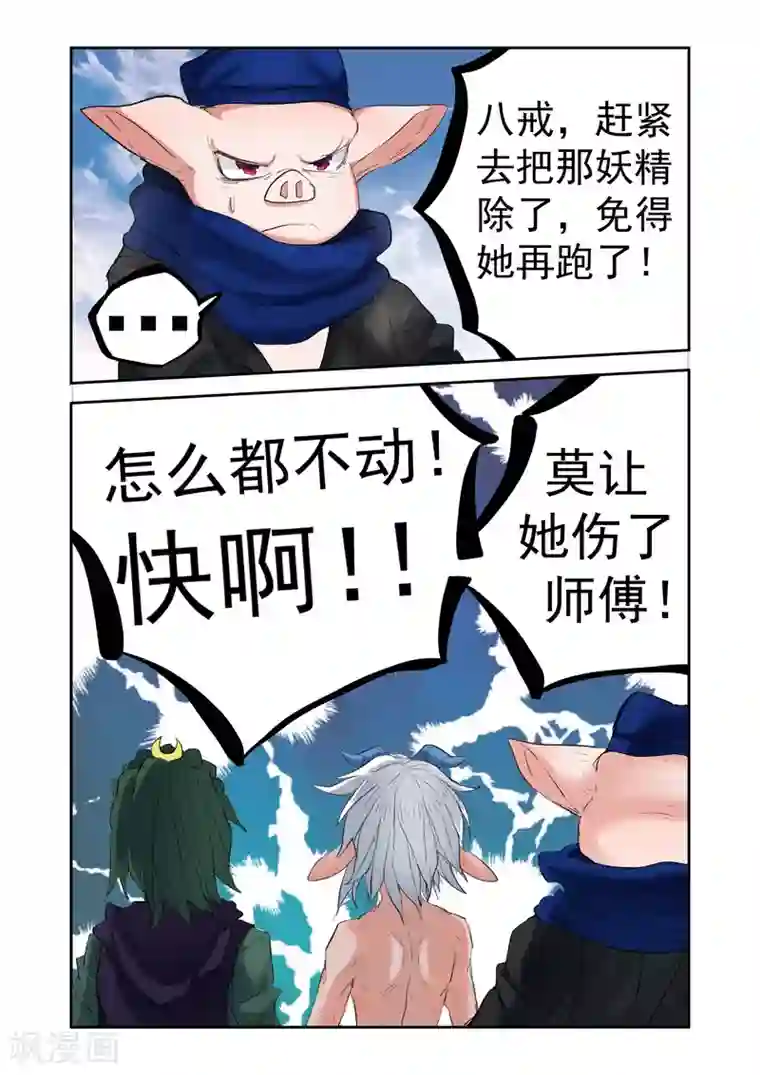 西游释厄传第19话