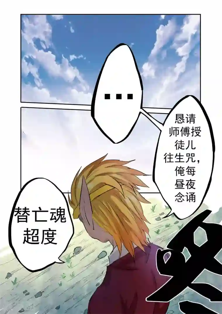 西游释厄传第20话