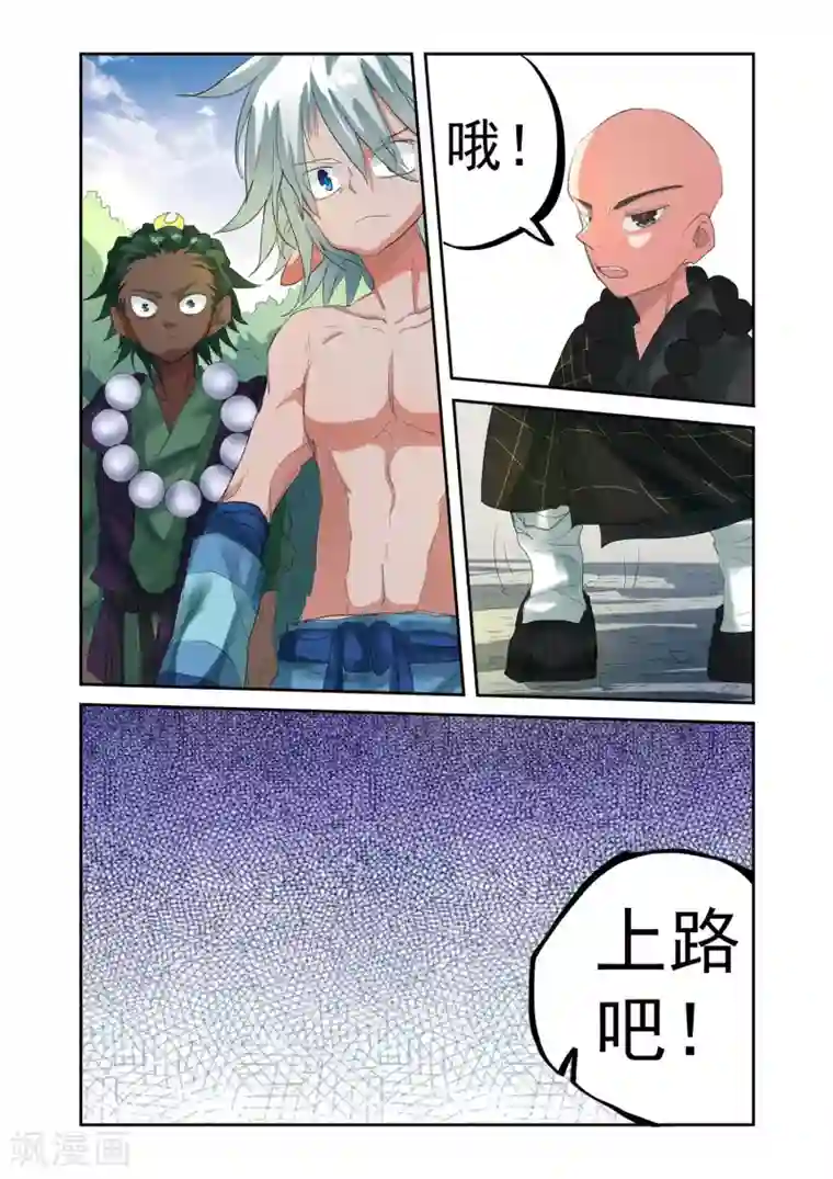 西游释厄传第20话