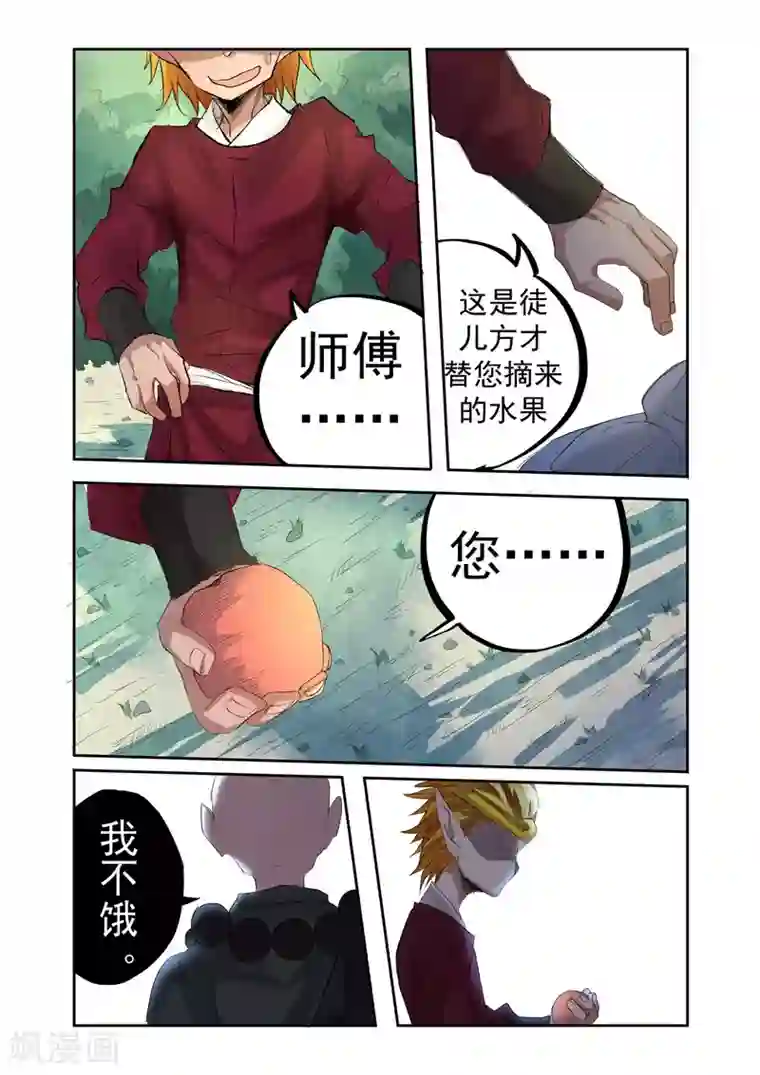 西游释厄传第20话