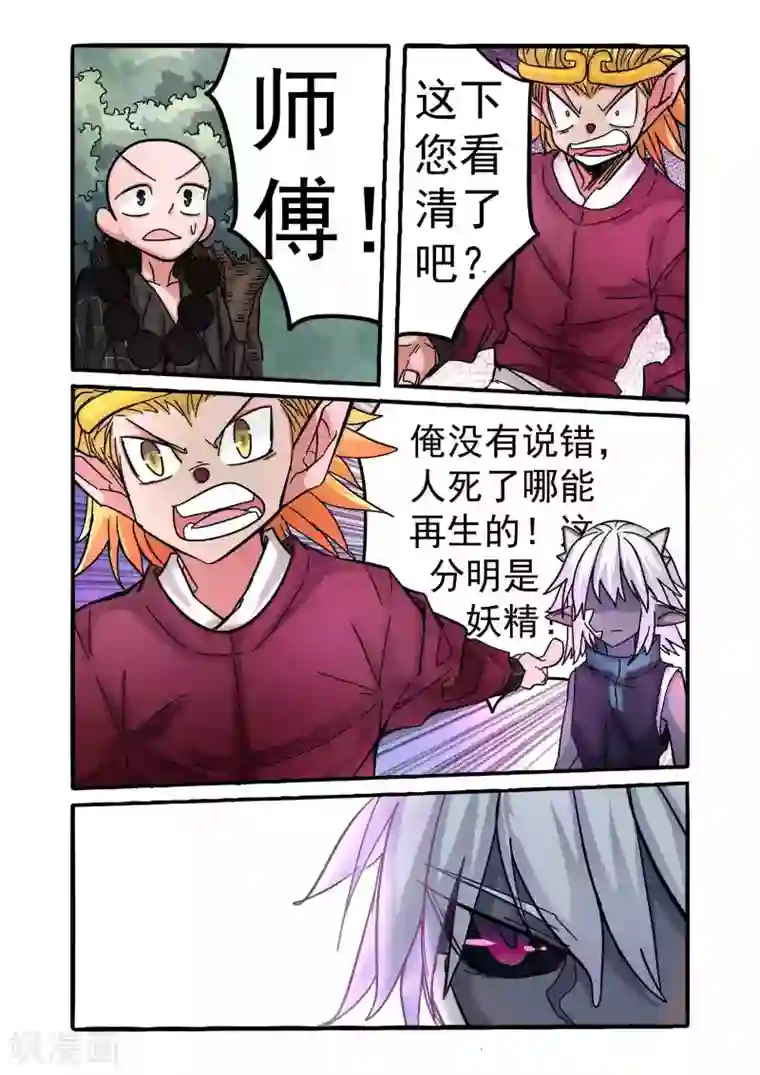 西游释厄传第21话