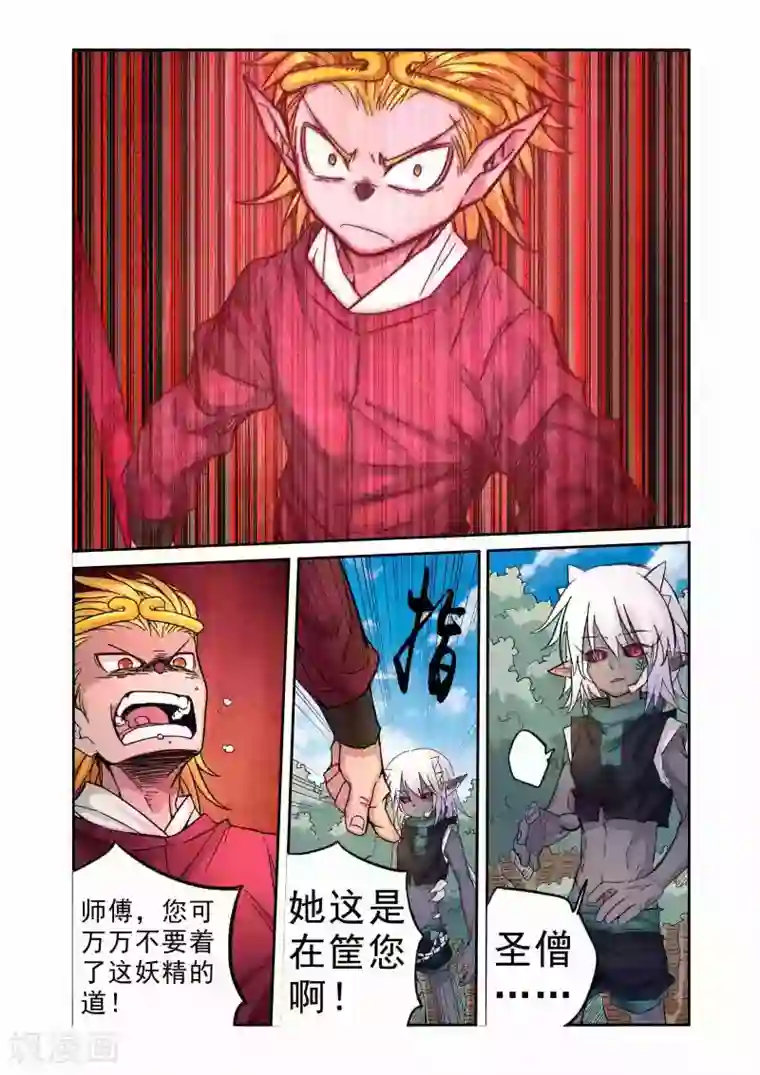 西游释厄传第21话