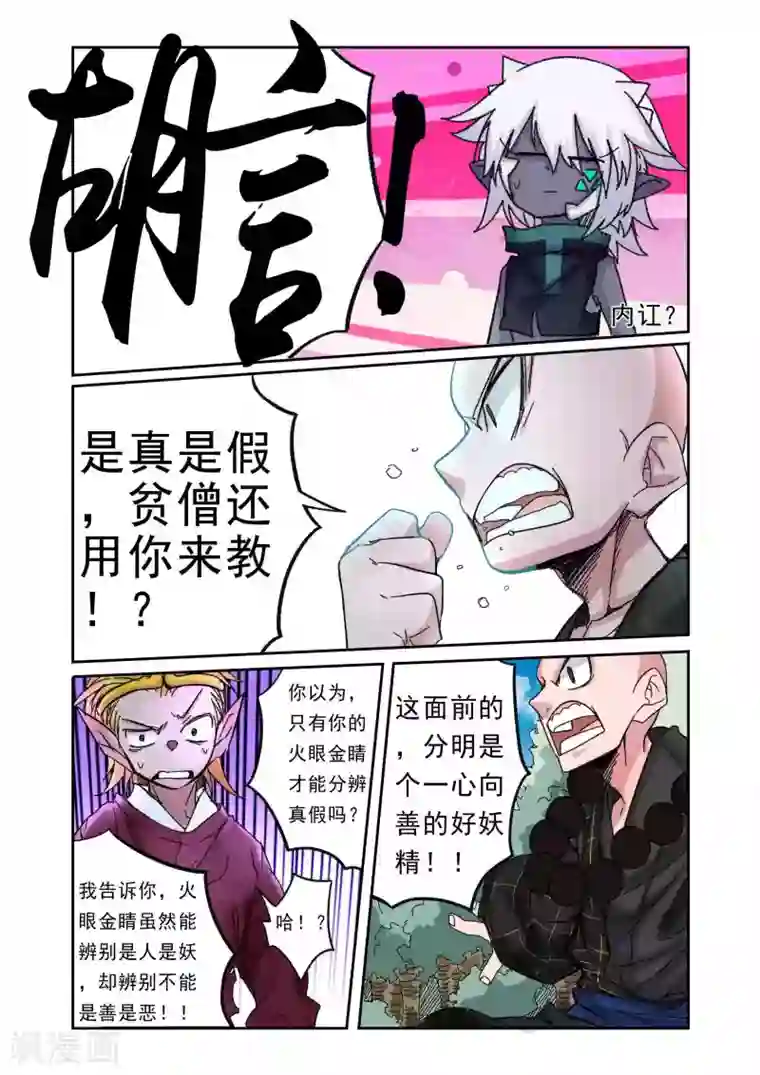 西游释厄传第21话