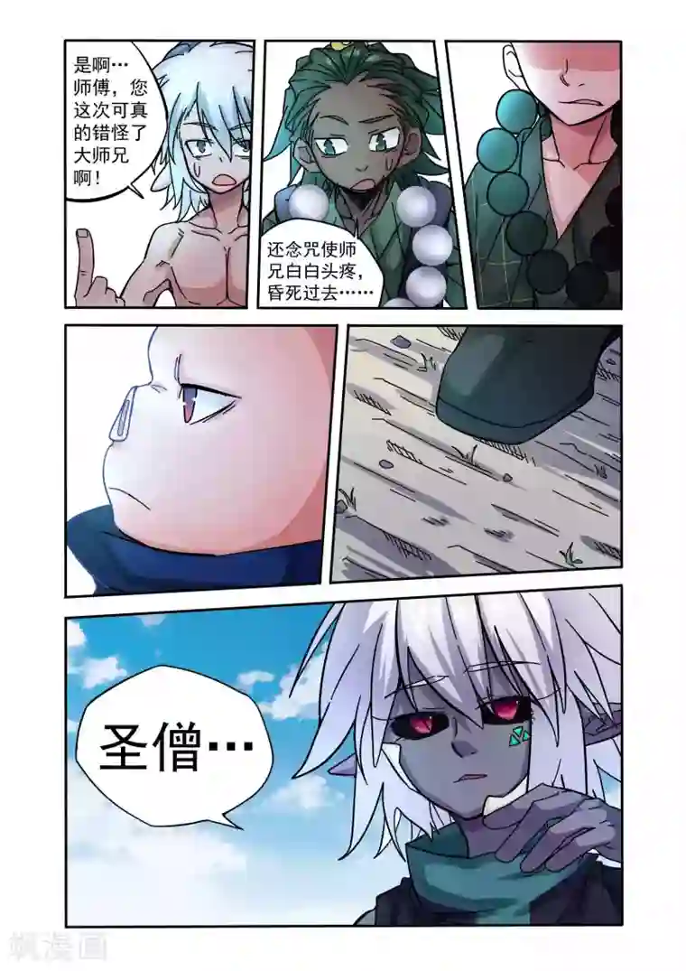 西游释厄传第21话