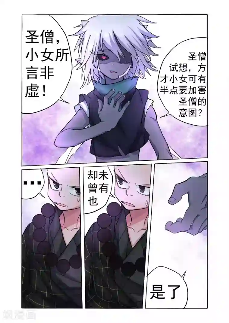 西游释厄传第21话