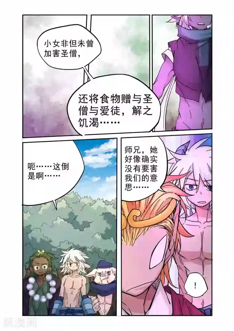 西游释厄传第21话