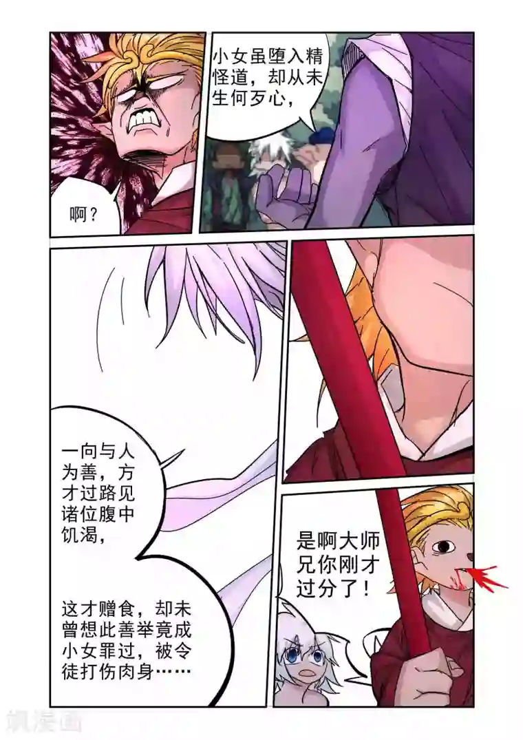 西游释厄传第21话