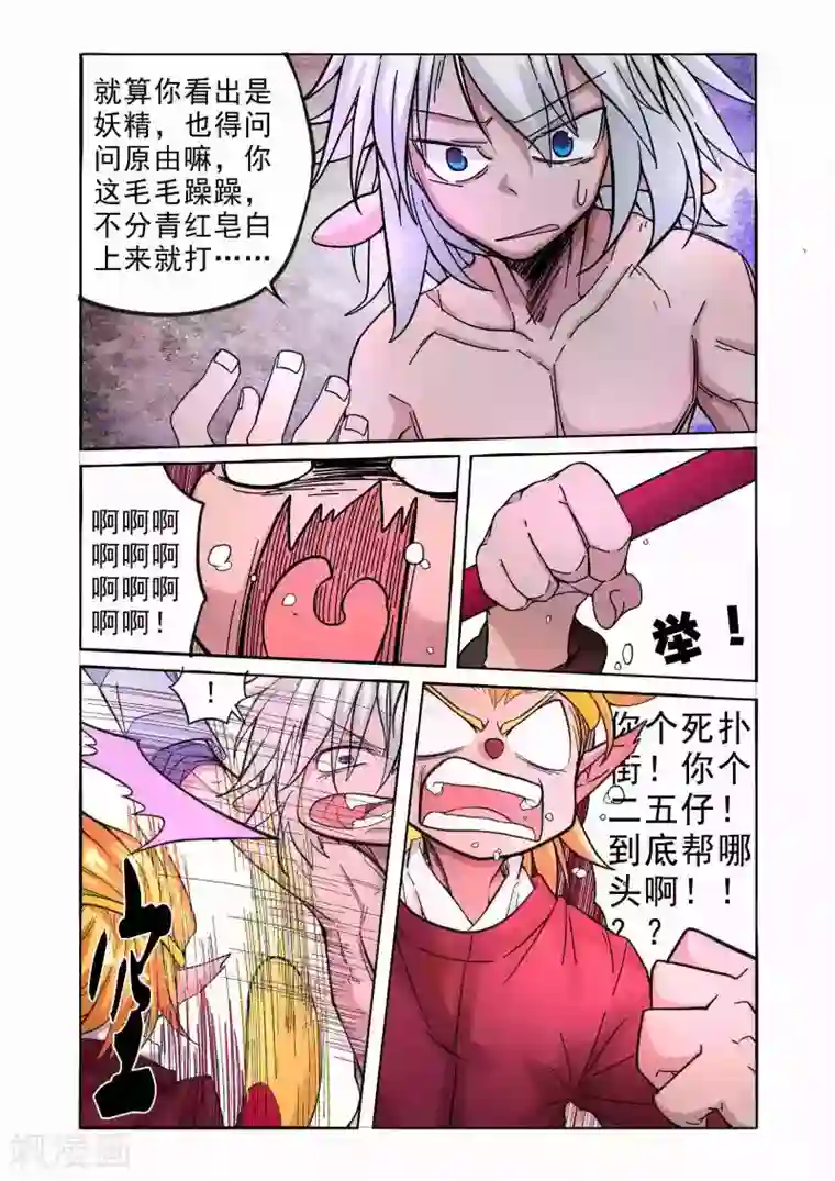 西游释厄传第21话