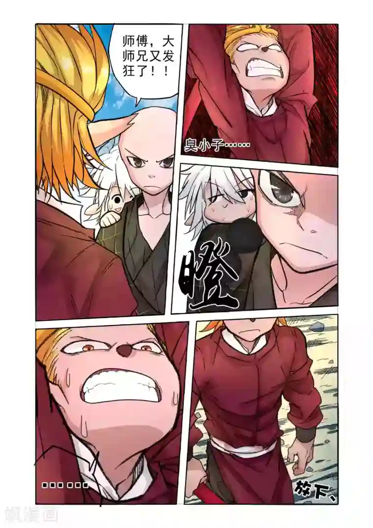 西游释厄传第21话