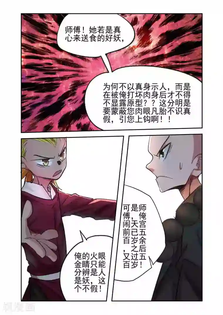 西游释厄传第22话