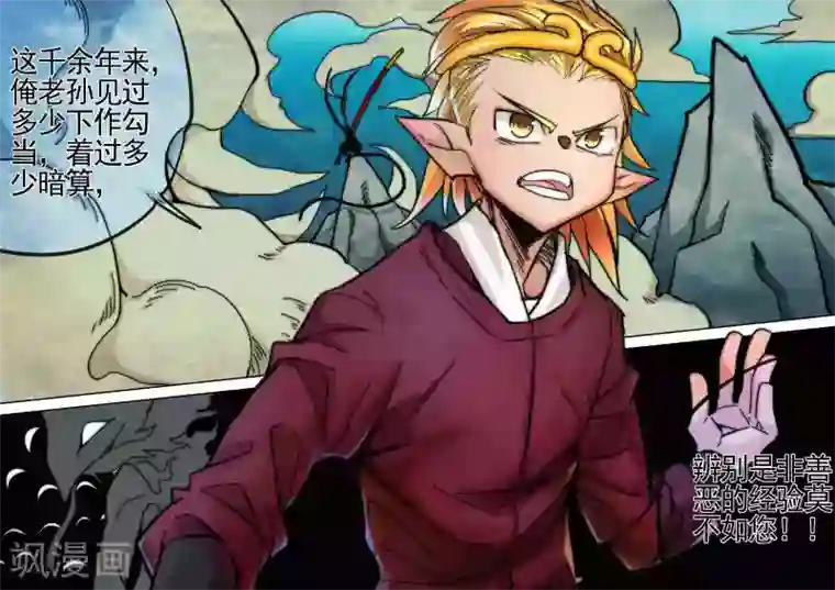 西游释厄传第22话