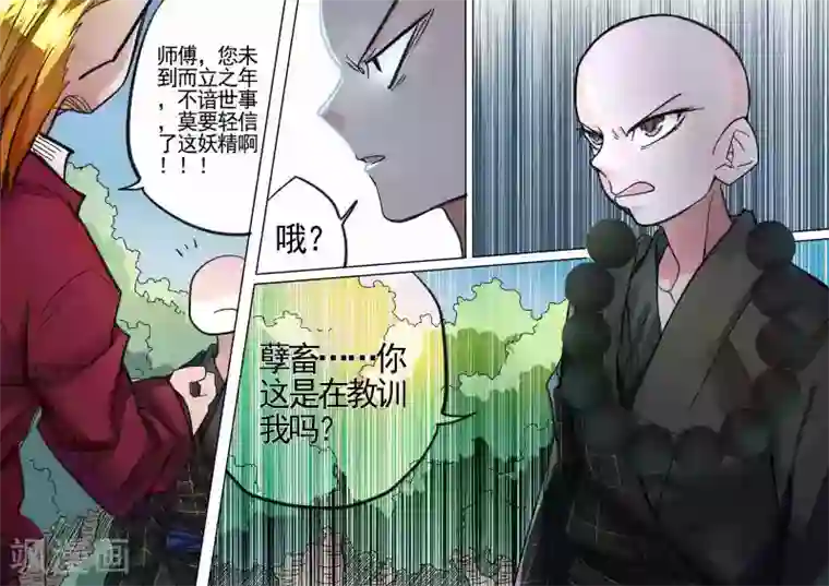 西游释厄传第22话