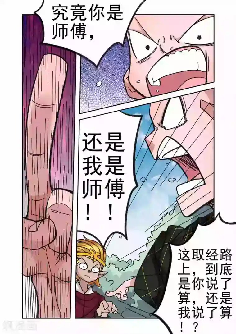 西游释厄传第22话